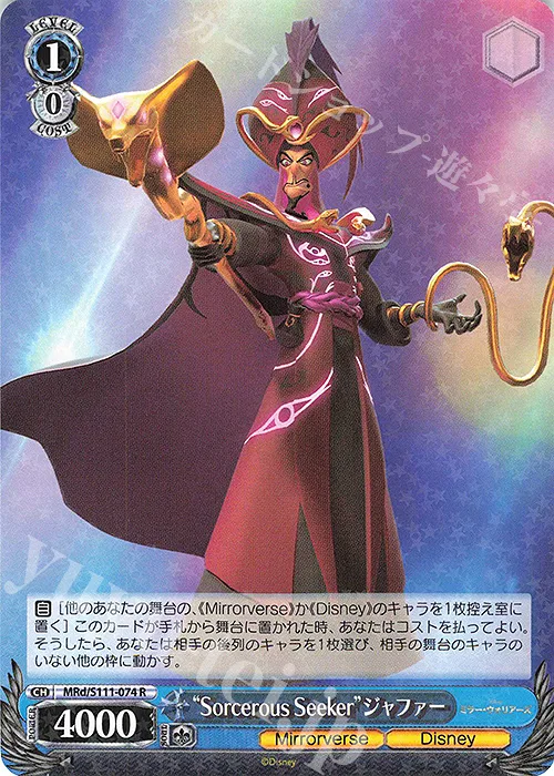“Sorcerous Seeker”ジャファー — Disney ミラー・ウォリアーズ MRd/S111-074
