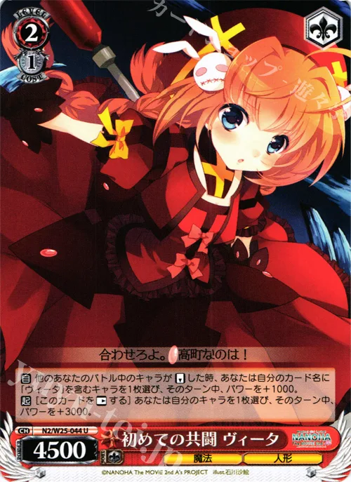初めての共闘 ヴィータ — 魔法少女リリカルなのは The MOVIE 2nd A's N2/W25-044