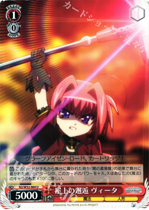 屋上の邂逅 ヴィータ — 魔法少女リリカルなのは The MOVIE 1st ＆ 2nd A's N2/W32-064