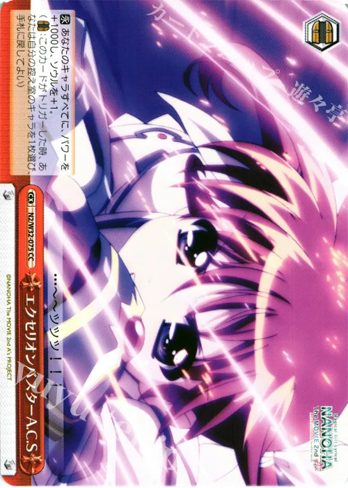 エクセリオンバスターA.C.S — 魔法少女リリカルなのは The MOVIE 1st ＆ 2nd A's N2/W32-075