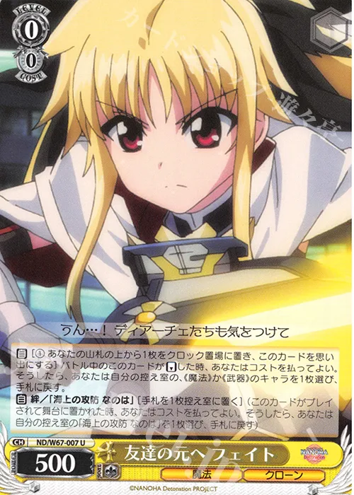 友達の元へ フェイト — 魔法少女リリカルなのは Detonation ND/W67-007