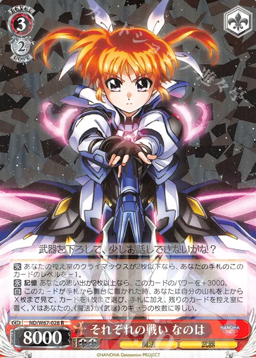 それぞれの戦い なのは — 魔法少女リリカルなのは Detonation ND/W67-028