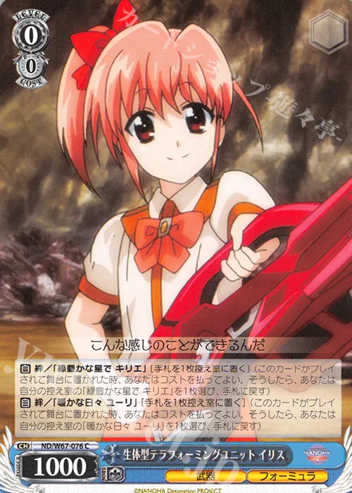 生体型テラフォーミングユニット イリス — 魔法少女リリカルなのは Detonation ND/W67-076
