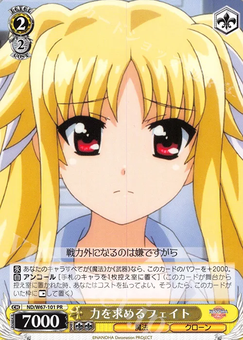力を求めるフェイト — 魔法少女リリカルなのは Detonation ND/W67-101