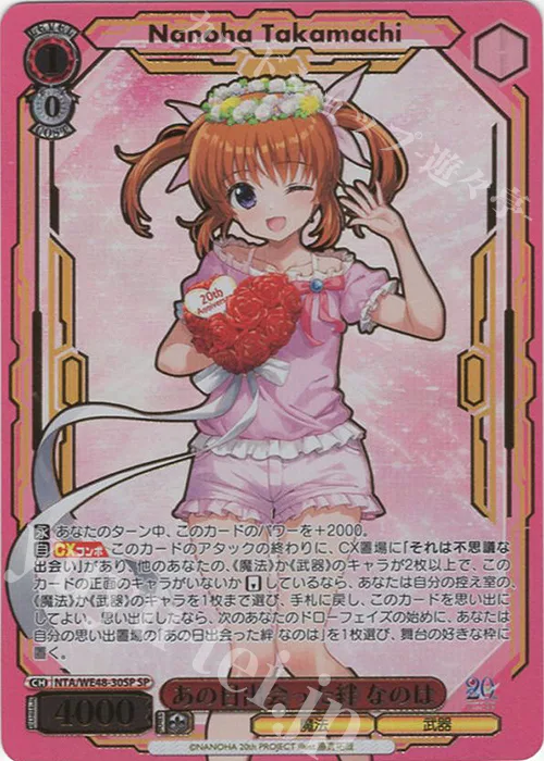 あの日出会った絆 なのは — プレミアムブースター 魔法少女リリカルなのは 20th Anniversary NTA/WE48-30SP