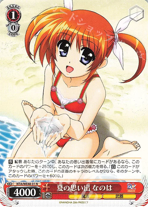 夏の思い出 なのは — プレミアムブースター 魔法少女リリカルなのは 20th Anniversary NTA/WE48-31