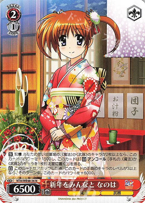新年をみんなと なのは — プレミアムブースター 魔法少女リリカルなのは 20th Anniversary NTA/WE48-36