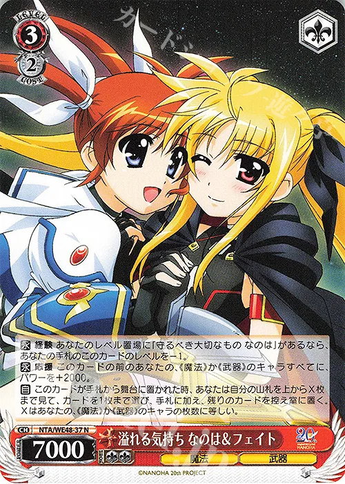 溢れる気持ち なのは＆フェイト — プレミアムブースター 魔法少女リリカルなのは 20th Anniversary NTA/WE48-37