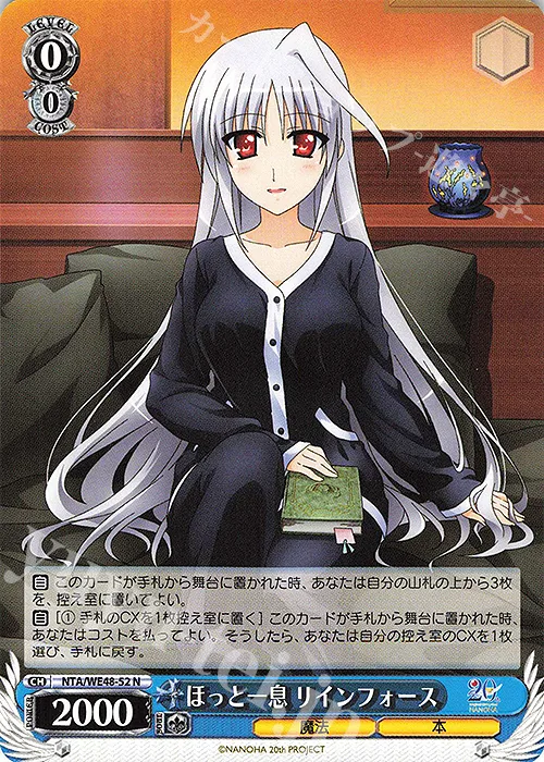 ほっと一息 リインフォース — プレミアムブースター 魔法少女リリカルなのは 20th Anniversary NTA/WE48-52