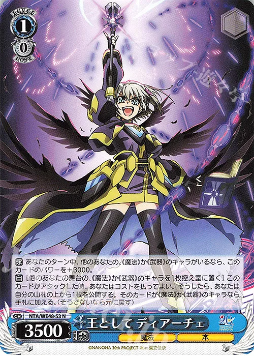 王として ディアーチェ — プレミアムブースター 魔法少女リリカルなのは 20th Anniversary NTA/WE48-53