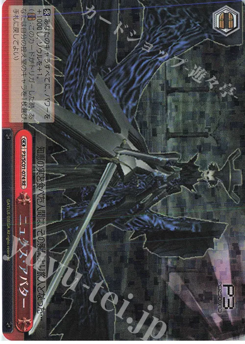 ニュクス・アバター — ヴァイスシュヴァルツクロニクル ペルソナ3 P3/SC01-074