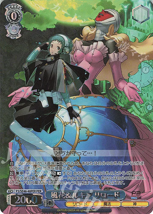 風花＆ルキア リロード — Persona 3 Reload Premium Booster P3/SE46-48PER