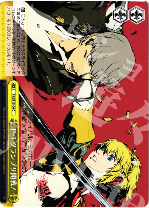Ｐ－１グランプリ開戦！ — Ｐ４Ｕ P4/SE15-06