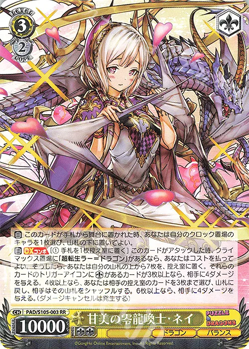 甘美の零龍喚士・ネイ — パズル＆ドラゴンズ PAD/S105-003