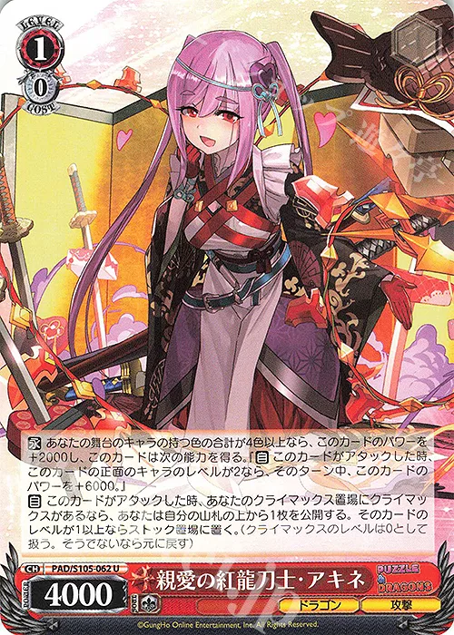 親愛の紅龍刀士・アキネ — パズル＆ドラゴンズ PAD/S105-062