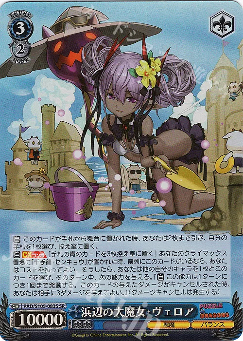 浜辺の大魔女・ヴェロア — パズル＆ドラゴンズ PAD/S105-083S