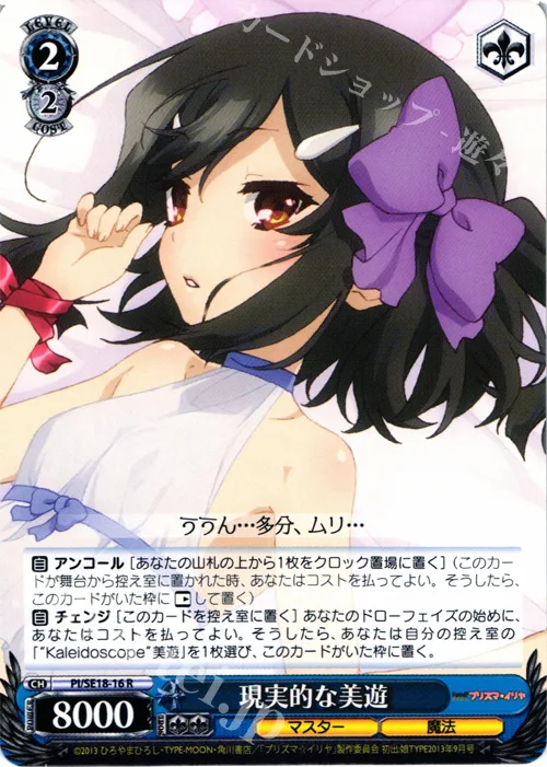 現実的な美遊 — Fate/kaleid liner プリズマ☆イリヤ PI/SE18-16