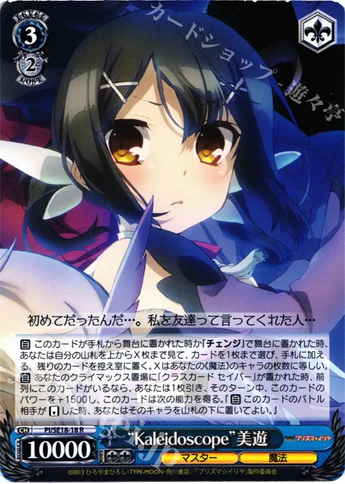 “Kaleidoscope”美遊 — Fate/kaleid liner プリズマ☆イリヤ PI/SE18-18