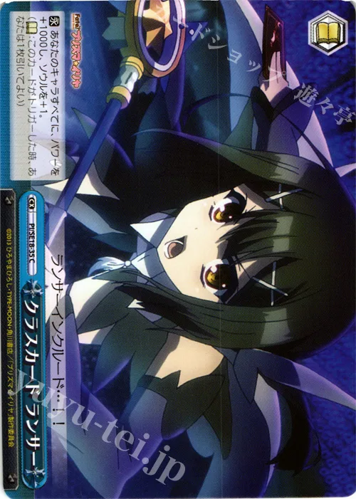 クラスカード ランサー — Fate/kaleid liner プリズマ☆イリヤ PI/SE18-35
