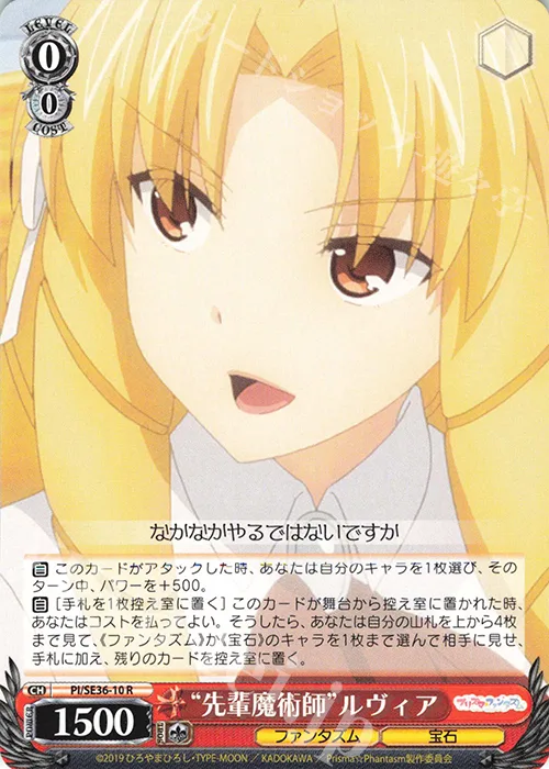 “先輩魔術師”ルヴィア — Fate/kaleid liner Prisma☆Illya プリズマ☆ファンタズム PI/SE36-10