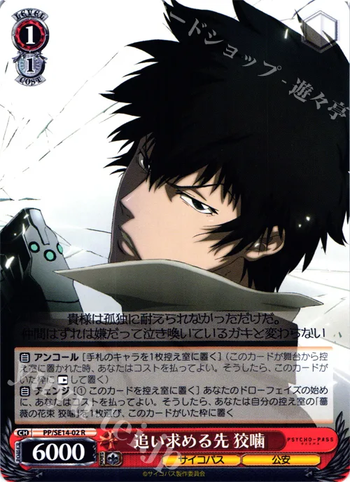 追い求める先 狡噛 — PSYCHO-PASS サイコパス PP/SE14-02