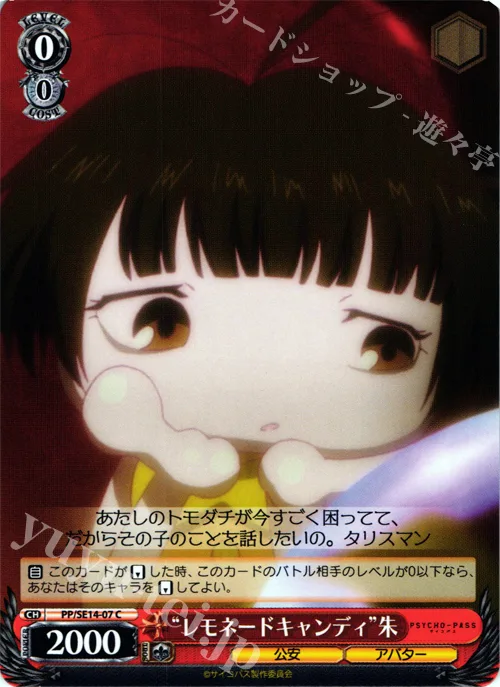 “レモネードキャンディ”朱 — PSYCHO-PASS サイコパス PP/SE14-07