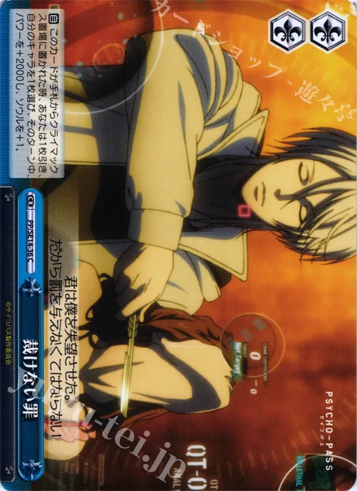 裁けない罪 — PSYCHO-PASS サイコパス PP/SE14-36
