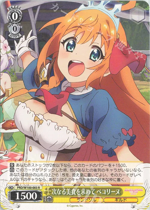 次なる美食を求めて ペコリーヌ — アニメ プリンセスコネクト!Re:Dive Season 2 PRD/W100-003