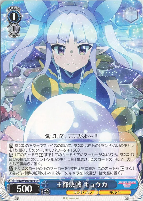 王都決戦 キョウカ — アニメ プリンセスコネクト！Re:Dive Season 2 PRD/W100-091
