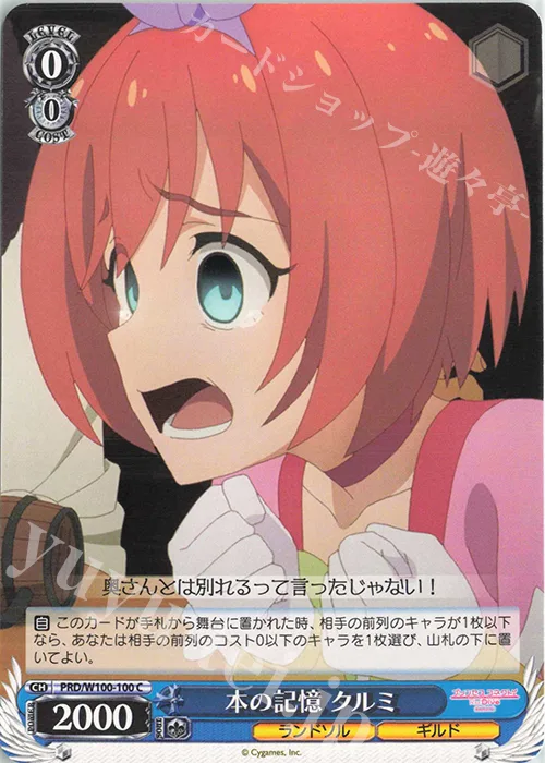 本の記憶 クルミ — アニメ プリンセスコネクト！Re:Dive Season 2 PRD/W100-100