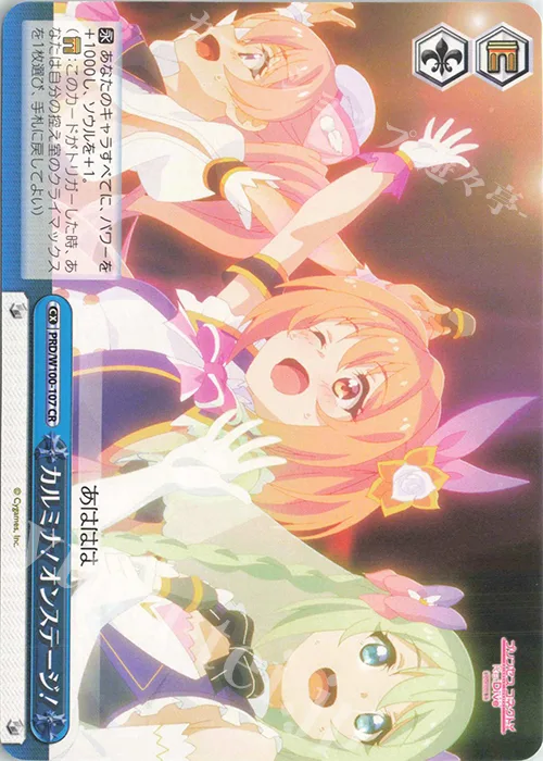 カルミナ！オンステージ！ — アニメ プリンセスコネクト！Re:Dive Season 2 PRD/W100-107