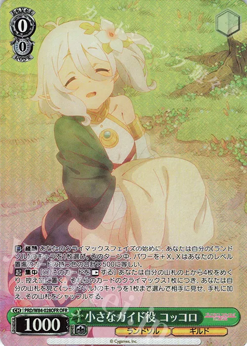 小さなガイド役 コッコロ — アニメ プリンセスコネクト！Re:Dive PRD/W84-028OFR