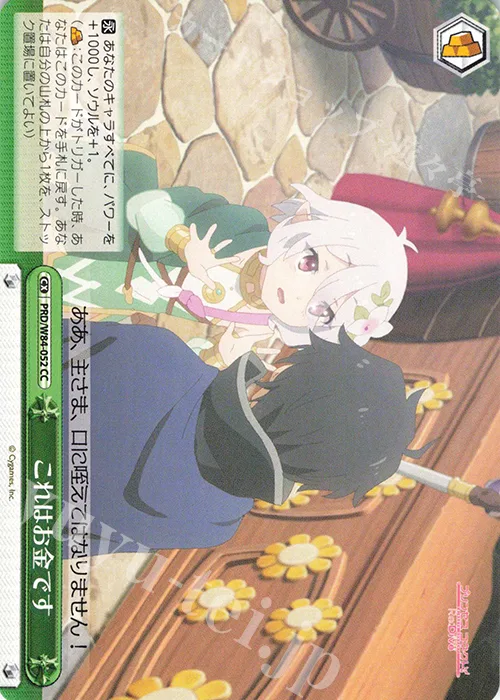 これはお金です — アニメ プリンセスコネクト！Re:Dive PRD/W84-052