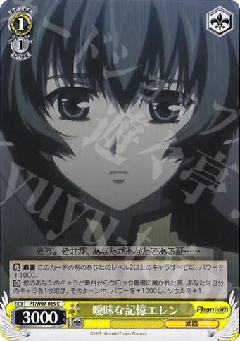 曖昧な記憶エレン — Phantom -requiem for the phantom- PT/W07-015