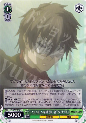 “ファントムを継ぎし者”ツヴァイ — Phantom -requiem for the phantom- PT/W07-042