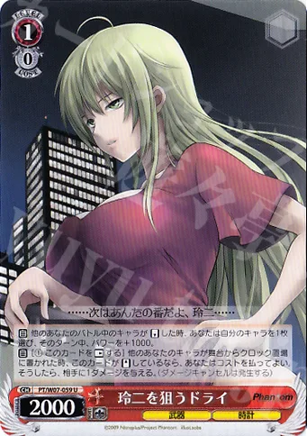 玲二を狙うドライ — Phantom -requiem for the phantom- PT/W07-059