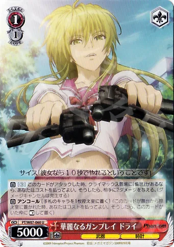 華麗なるガンプレイ ドライ — Phantom -requiem for the phantom- PT/W07-060