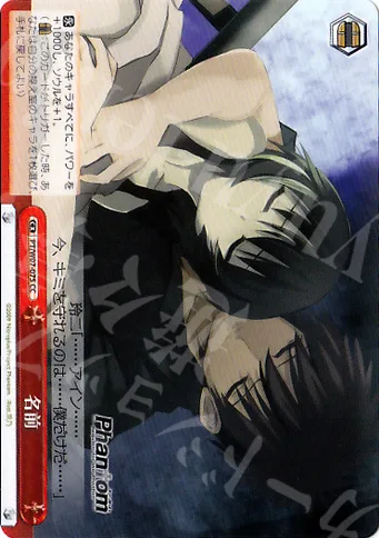 名前 — Phantom -requiem for the phantom- PT/W07-075