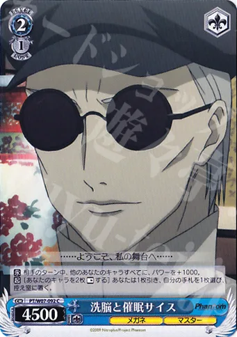 洗脳と催眠サイス — Phantom -requiem for the phantom- PT/W07-092