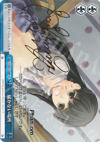 届かない場所 — Phantom -requiem for the phantom- PT/W07-100SP