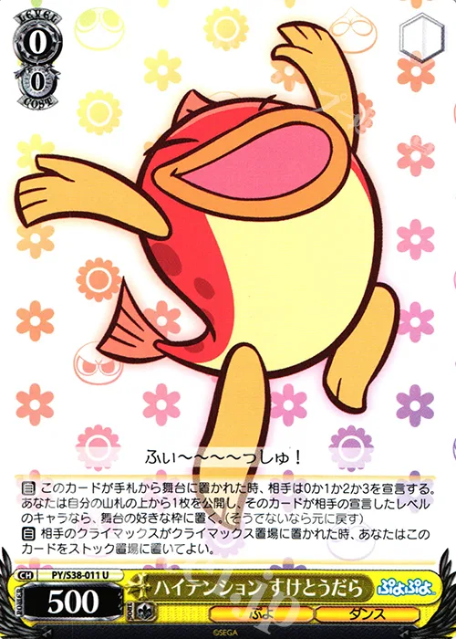 ハイテンション すけとうだら — ぷよぷよ PY/S38-011