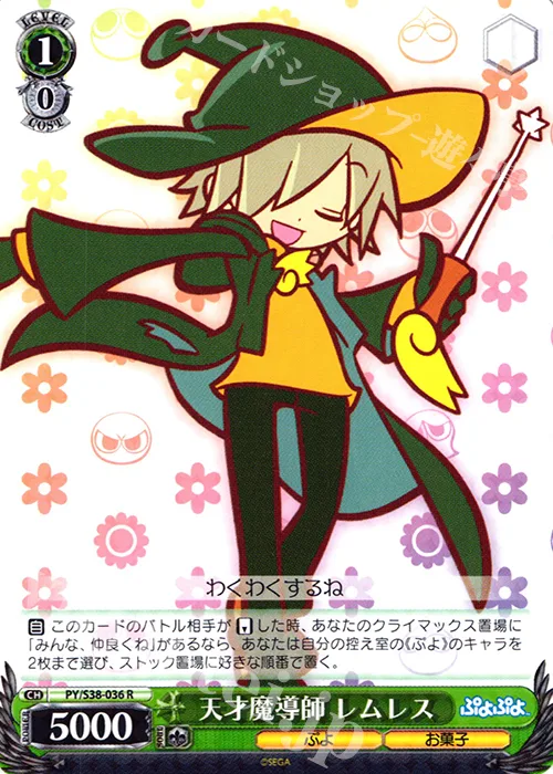 天才魔導師 レムレス — ぷよぷよ PY/S38-036