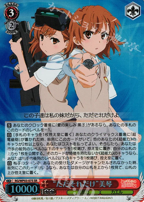 “ただそれだけ”美琴 — パワーアップセット とある科学の超電磁砲S RG/WP03-07S