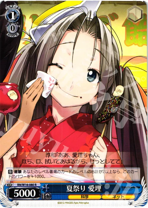 夏祭り 愛理 — ロボティクス・ノーツ RN/W16-080