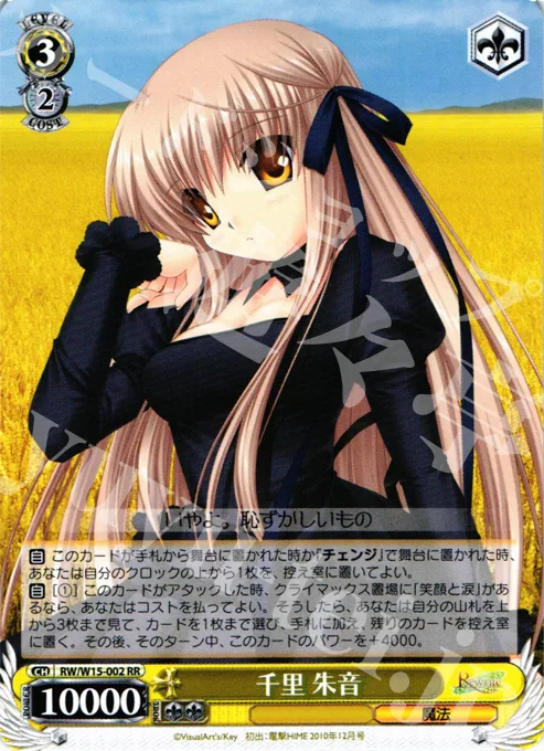 千里 朱音 — Rewrite RW/W15-002