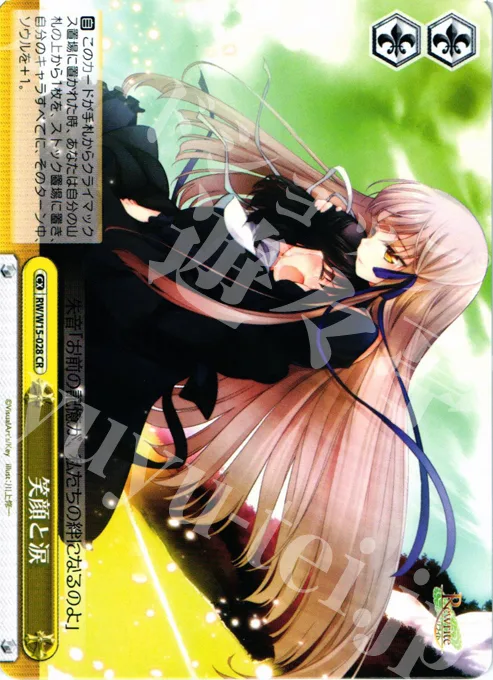 笑顔と涙 — Rewrite RW/W15-028