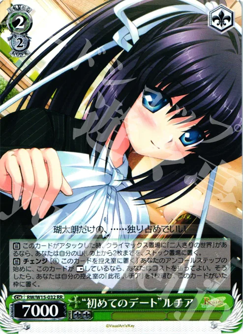 “初めてのデート”ルチア — Rewrite RW/W15-032