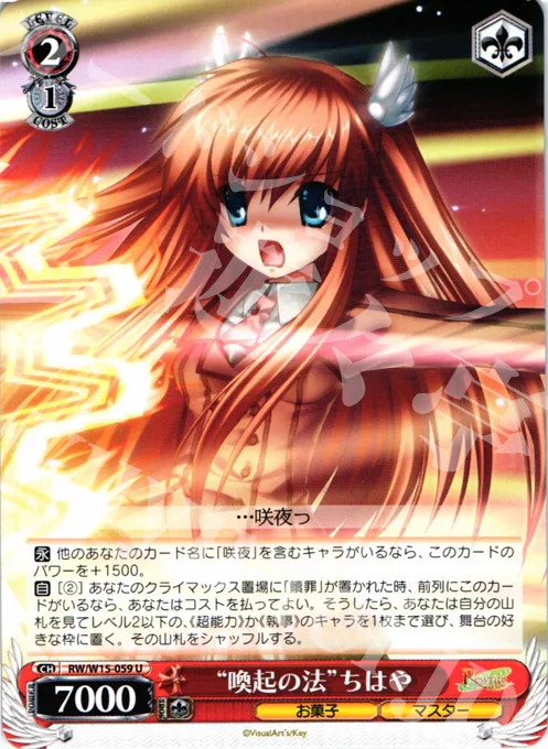 “喚起の法”ちはや — Rewrite RW/W15-059