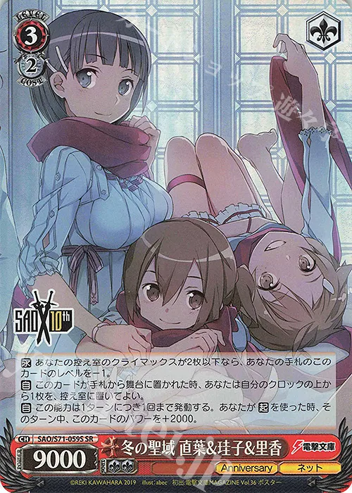 冬の聖域 直葉&珪子&里香 — ソードアート・オンライン 10th Anniversary SAO/S71-059S