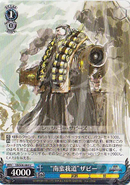 “南蛮我道”ザビー — 戦国BASARA SB/S06-084